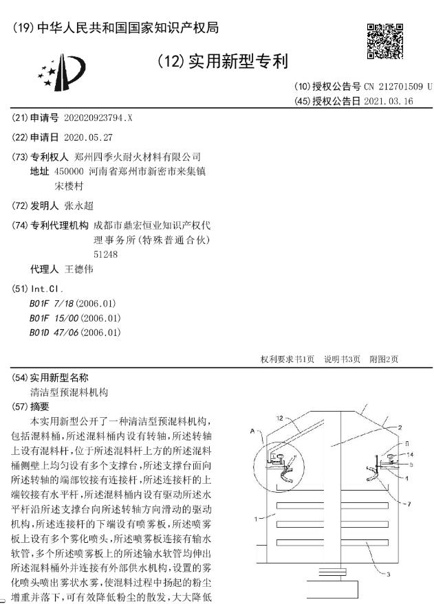 專利--清潔型預(yù)混料機(jī)構(gòu)