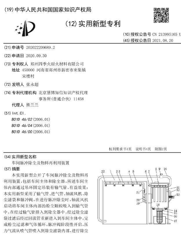 專(zhuān)利--車(chē)間脈沖除塵及物料再利用裝置