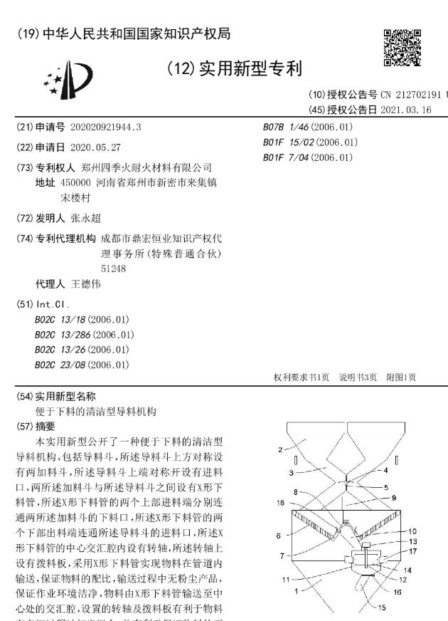 專(zhuān)利--便于下料的清潔型導(dǎo)料機(jī)構(gòu)