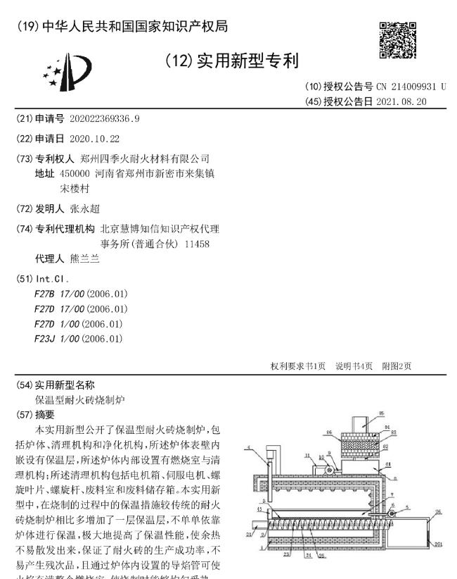 專(zhuān)利--保溫型耐火磚燒制爐