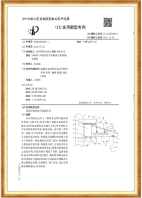 簡易式物料提升擺送機構(gòu)