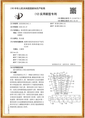 耐火材料加工用自動給料機構(gòu)--專利